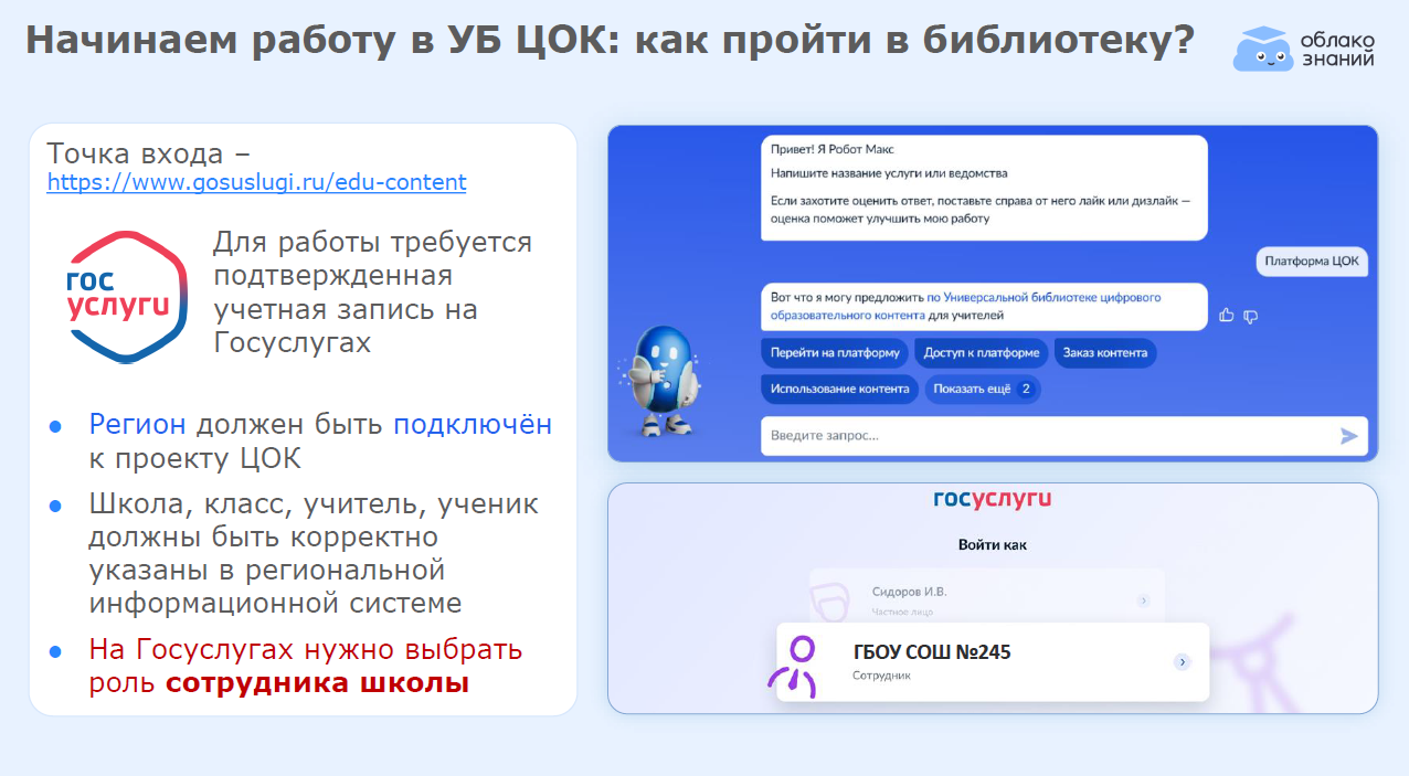 Точка роста: Региональный вебинар «Центры образования «Точка роста»: актуальные вопросы» по организации работы центров образования «Точки Роста», созданных в 2019-2024 гг.